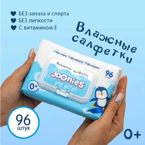 Șervețele umede Joonies