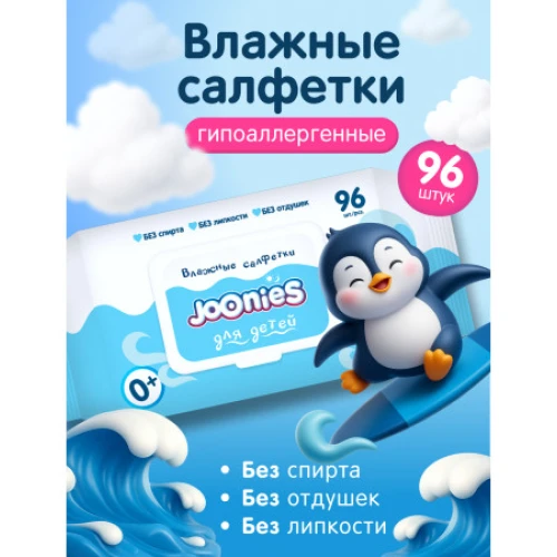 Șervețele umede Joonies