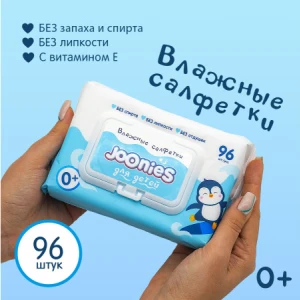 Șervețele umede Joonies