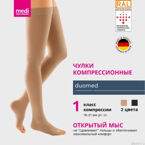 Ciorapi compresivi bej